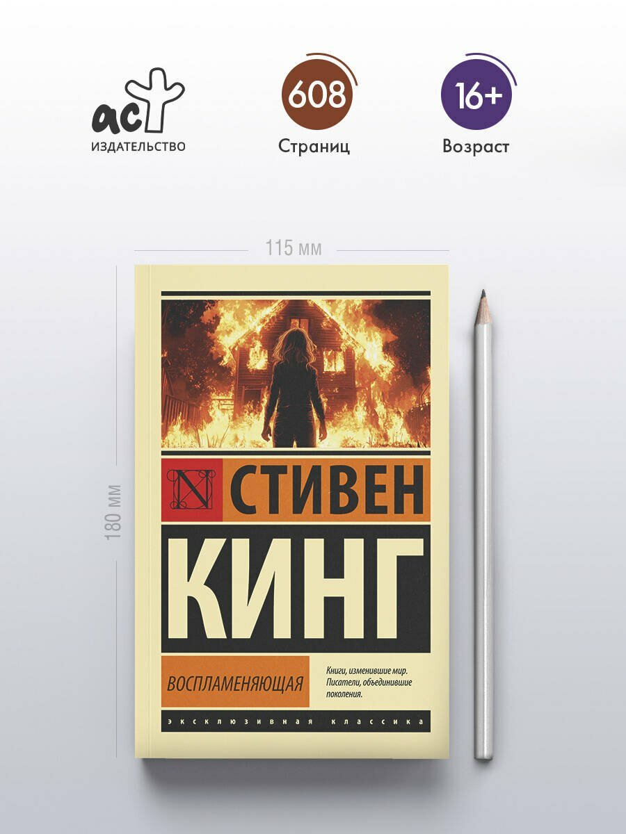 Воспламеняющая — фото 1