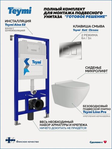 Изображение товара Инсталляция с унитазом комплект 5 в 1 Teymi унитаз подвесной безободковый Lina Pro кнопка хром F00783