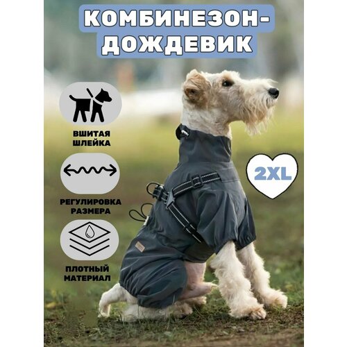 Дождевик для собак, серый, 2XL