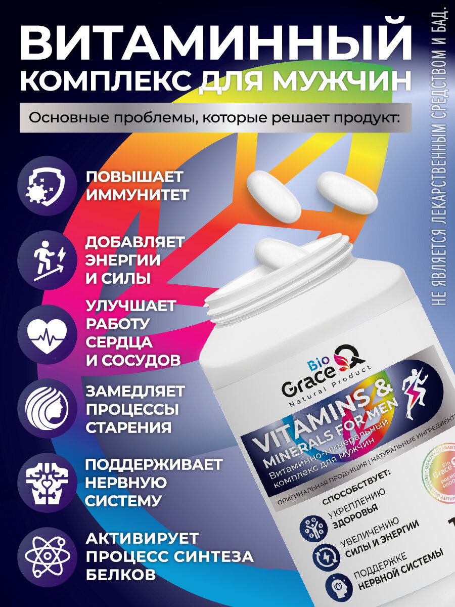 Витаминно-минеральный комплекс для мужчин и мужского здоровья GraceBioQ, 120 таблеток — фото 1