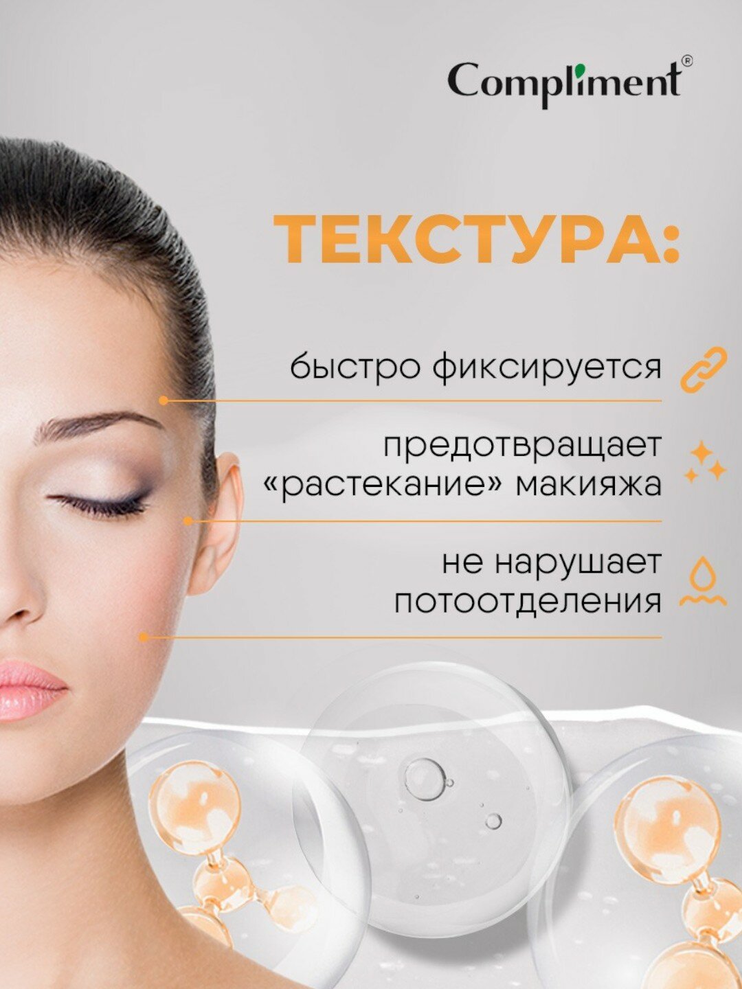 Compliment Гиалуроновый спрей для лица фиксатор макияжа матирующий 110мл — фото 1