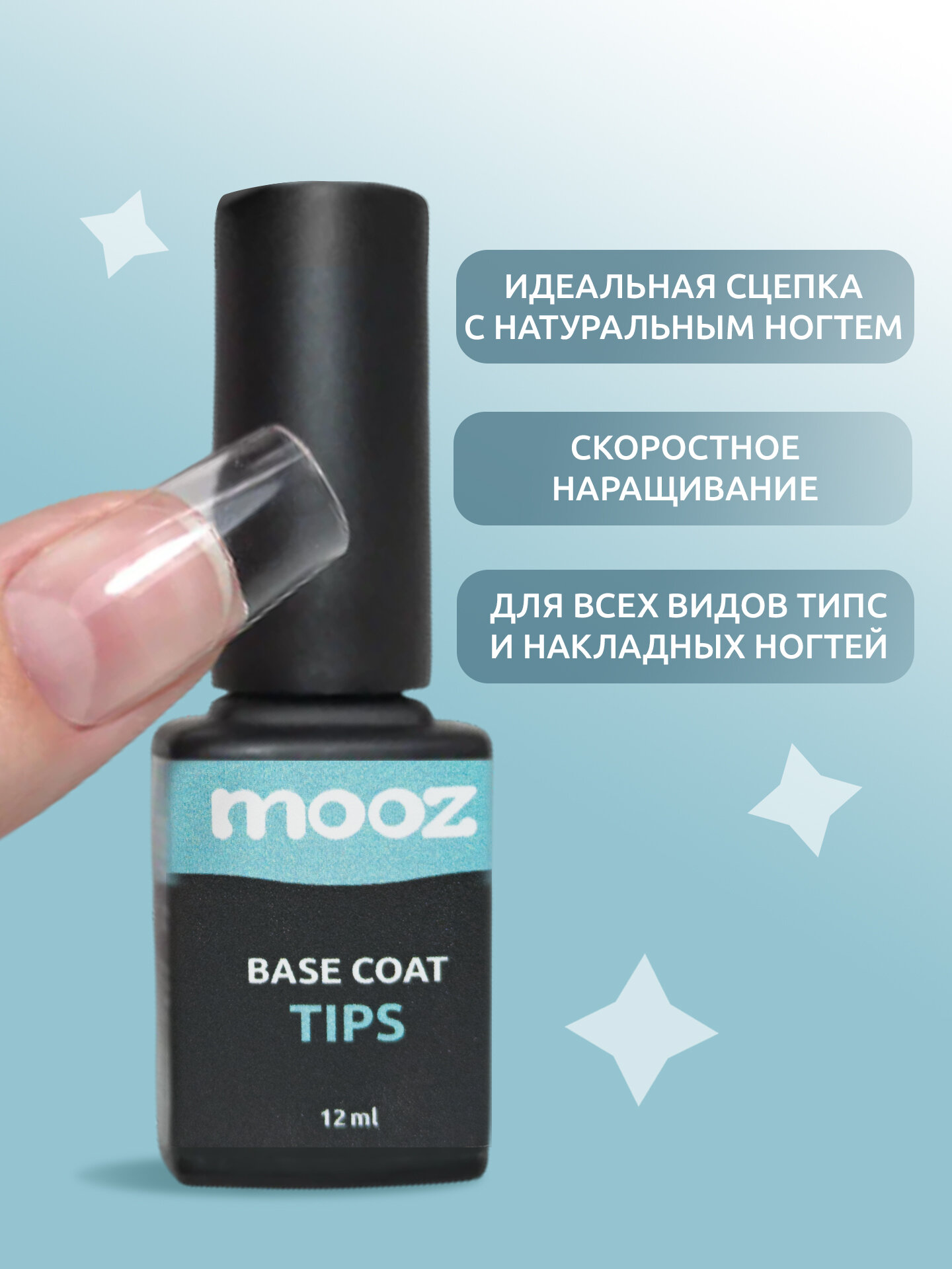 База каучуковая для наращивания гелевых типс и ногтей от MOOZ, 12 мл — фото 1