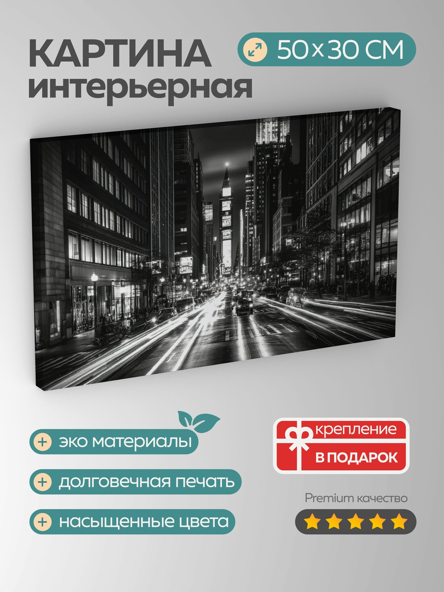 Картина на холсте интерьерная 50х30 см Нью-Йорк ночь улица небоскребы черно-белая фотография таинственность