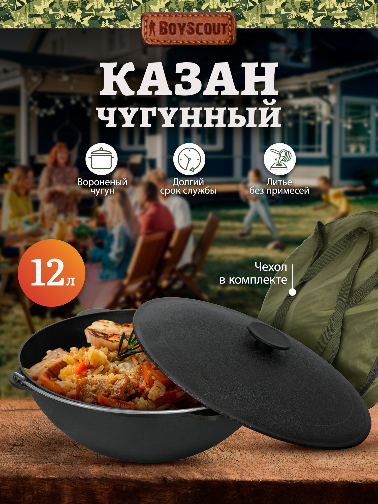 BOYSCOUT Казан чугунный с чугунной крышкой и дужкой 12 л в чехле азиатская чаша