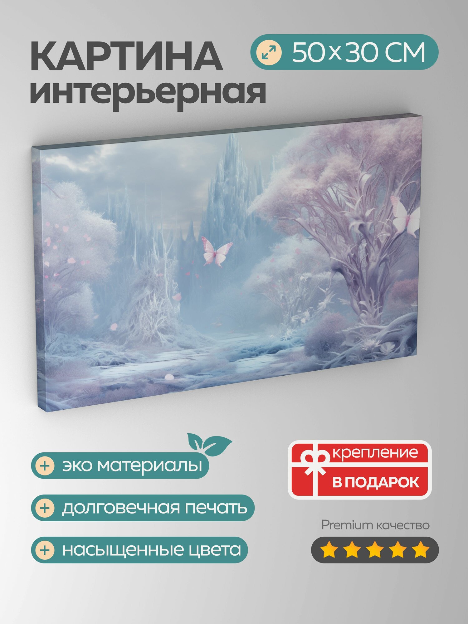 Картина на холсте интерьерная 50х30 см, цифровое искусство, зимний лес, феи, узоры из инея, ледяные скульптуры, чудо
