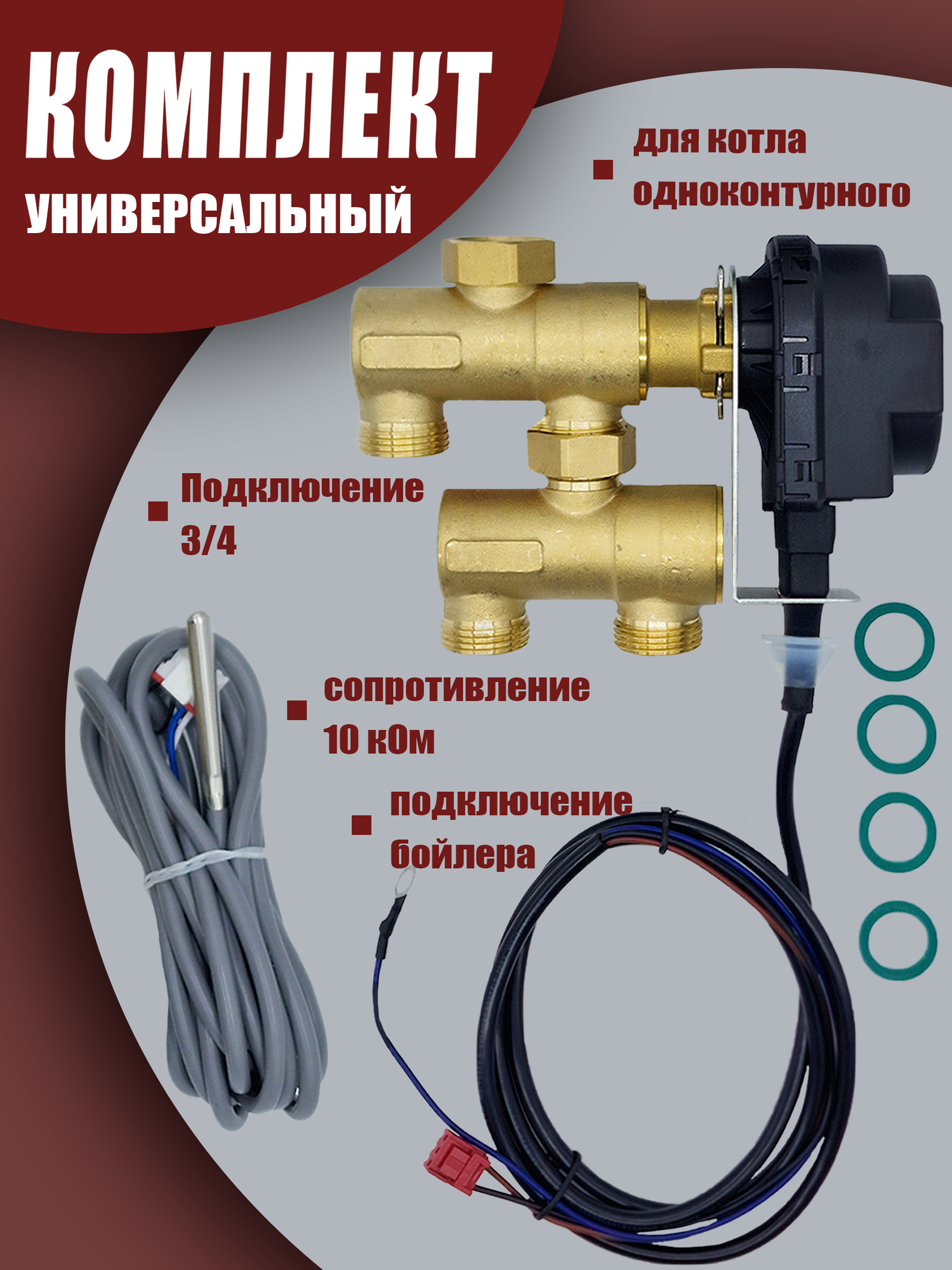 Трехходовой клапан с электроприводом котла для подключения бойлера Baxi автоматика fugas
