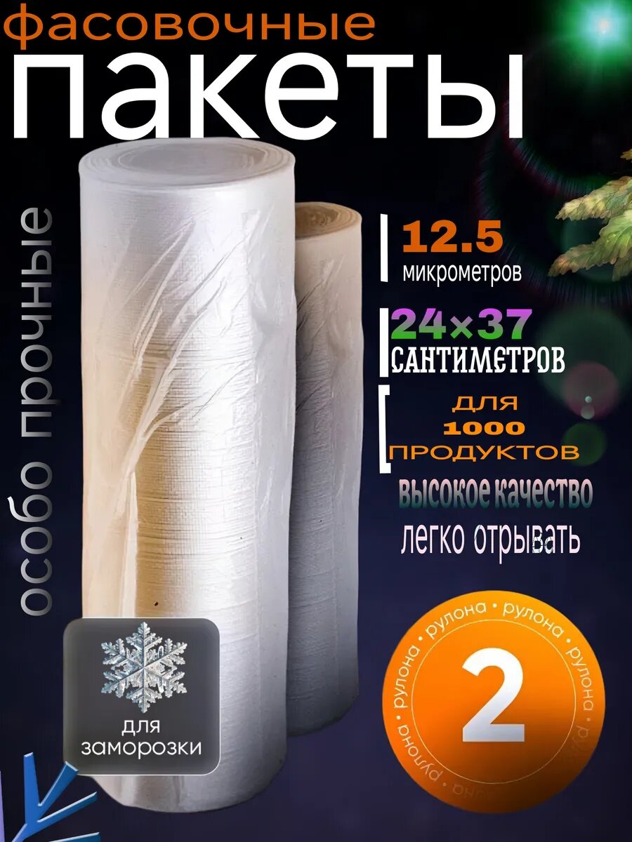 Пакеты фасовочные