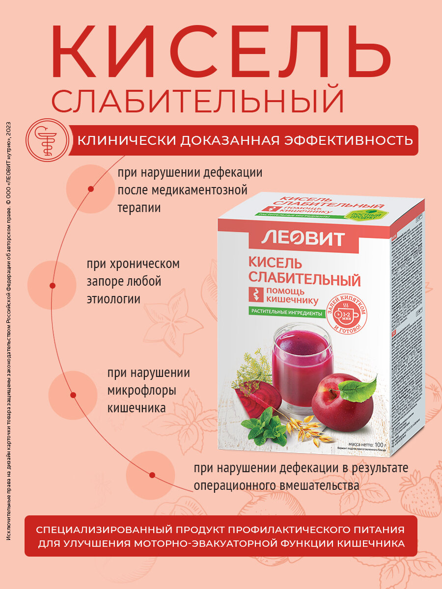 Специализированное Питание Для Лечения И Профилактики Диабета Кисель быстрого приготовления Слабительный Леовит овсяный натуральный растворимый в пакетиках 5 шт по 20г