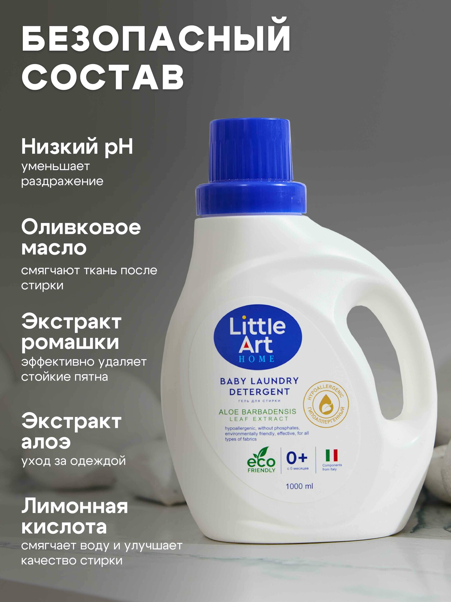 Гель для стирки Little Art, для детских вещей, гипоаллергенный, 1 л — фото 1