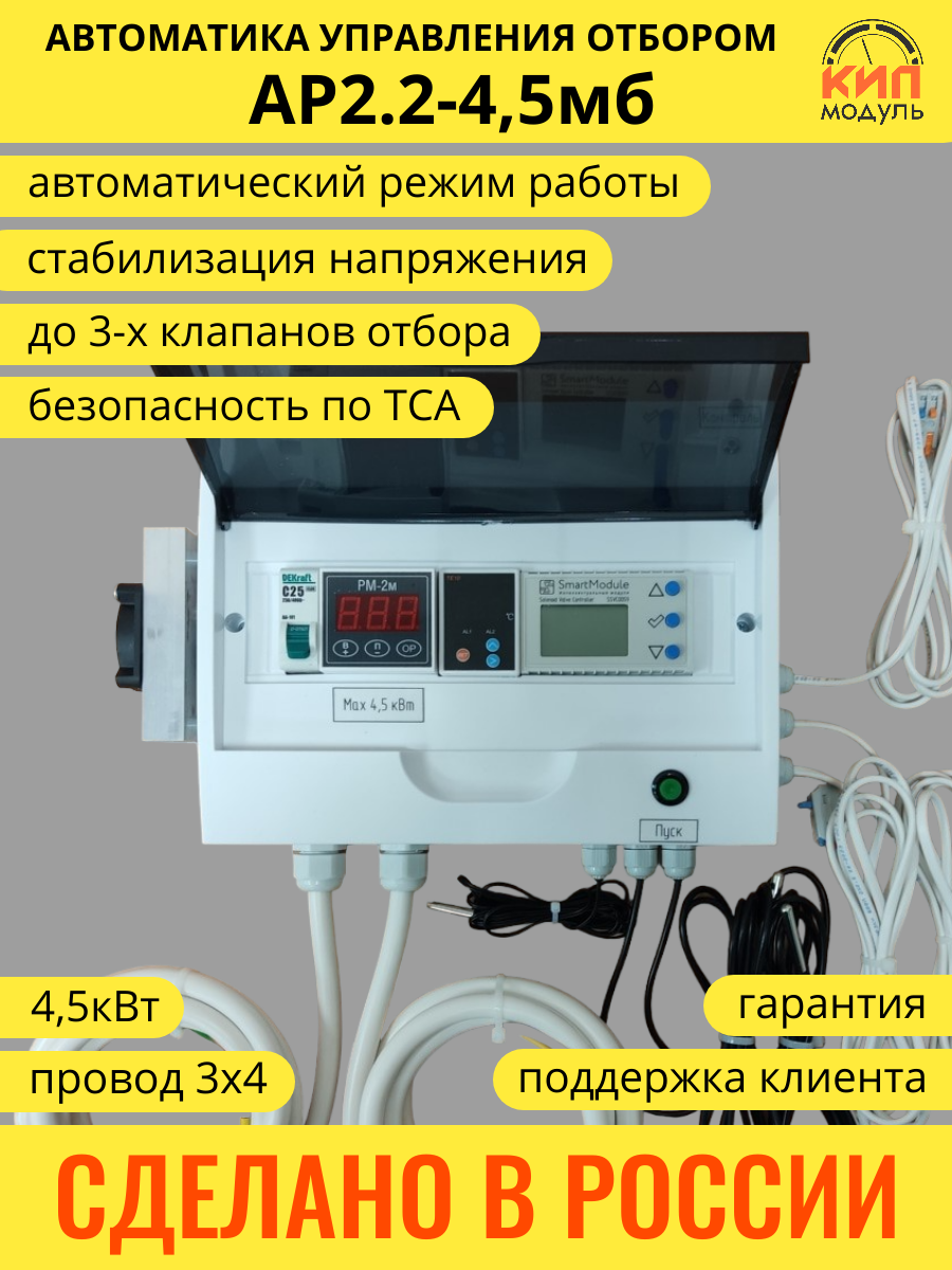 Автоматика для ректификации АР2.2-4,5 мб с группой безопасности КИПмодуль