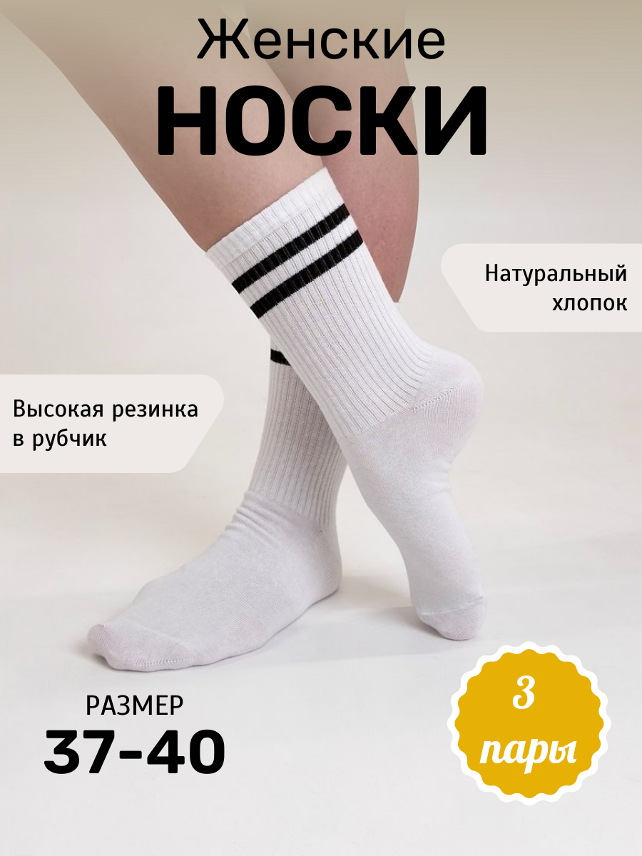 Носки спортивные Караван Sport, комплект, 3 пары, размер 23-25, белый