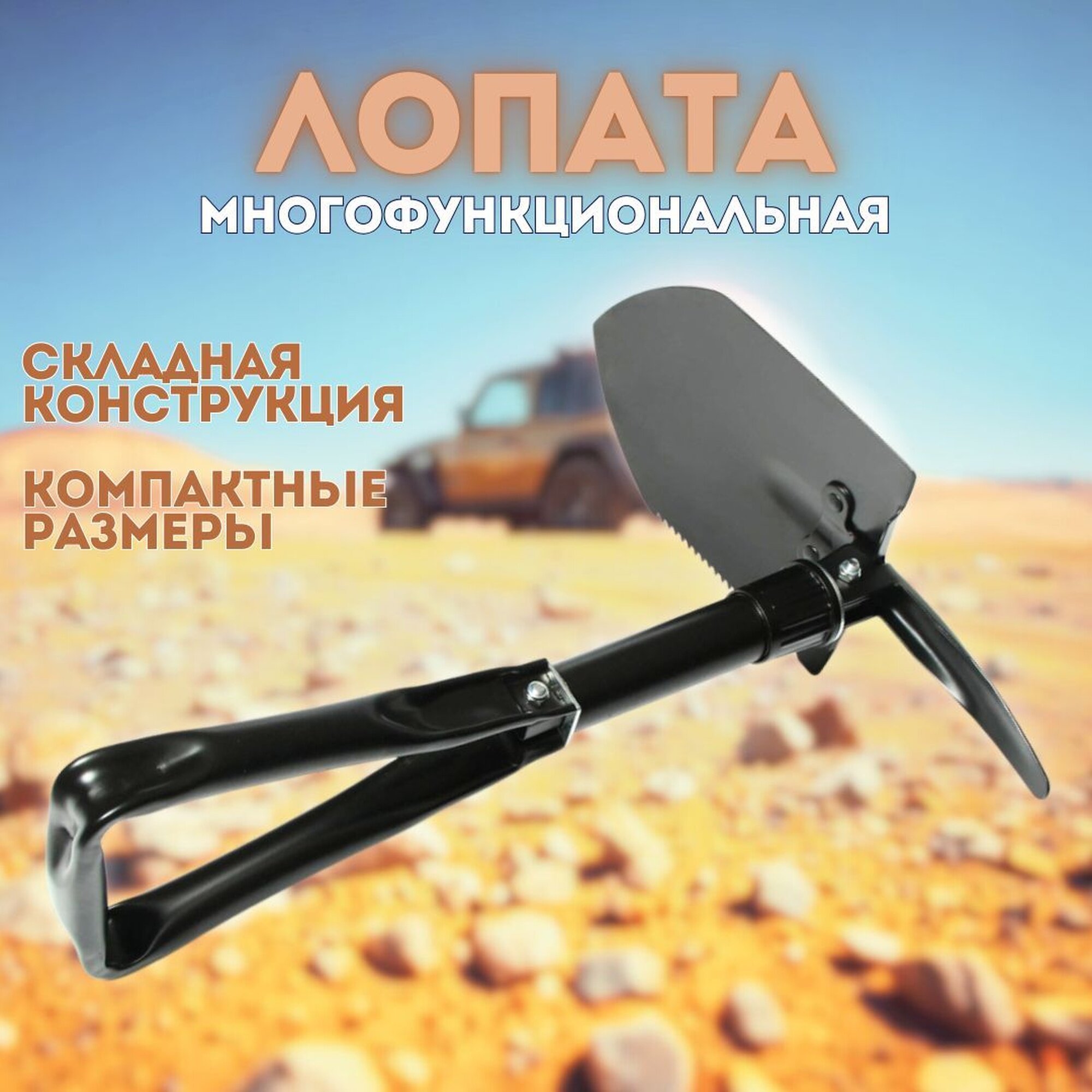 Лопата штыковая автомобильная киркой и пилой 47 см двинз 78016