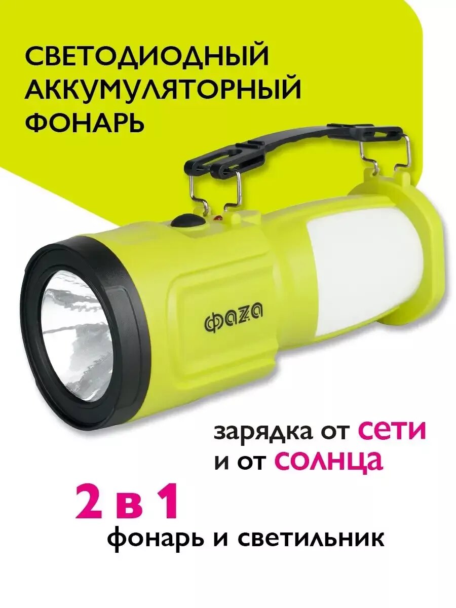 Фонарь аккумуляторный светодиодный AccuF8-L1W/L24-gn