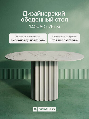 Изображение товара GEN GROUP Стол обеденный овальный 140х80 см TRUBIS Wood белый мрамор с белым подстольем