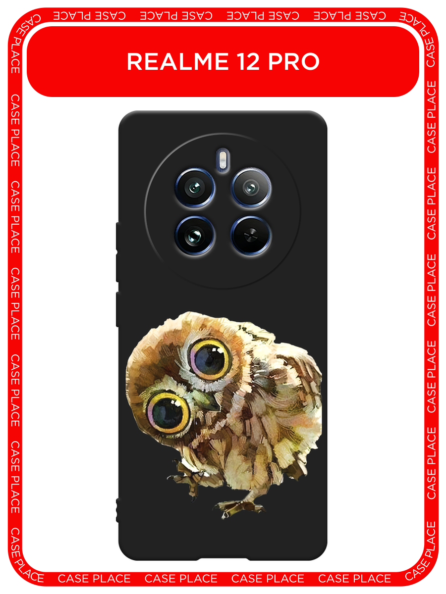 Черный матовый чехол на Realme 12 Pro/Realme 12 Pro Plus / Реалми 12 Про/Реалми 12 Про Плюс с принтом Любопытный совенок