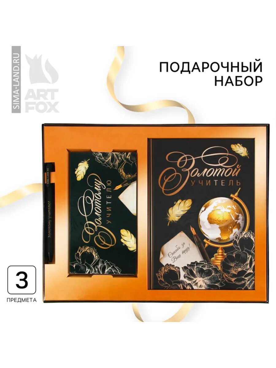 Подарочный набор "Золотой учитель", ежедневник и планер