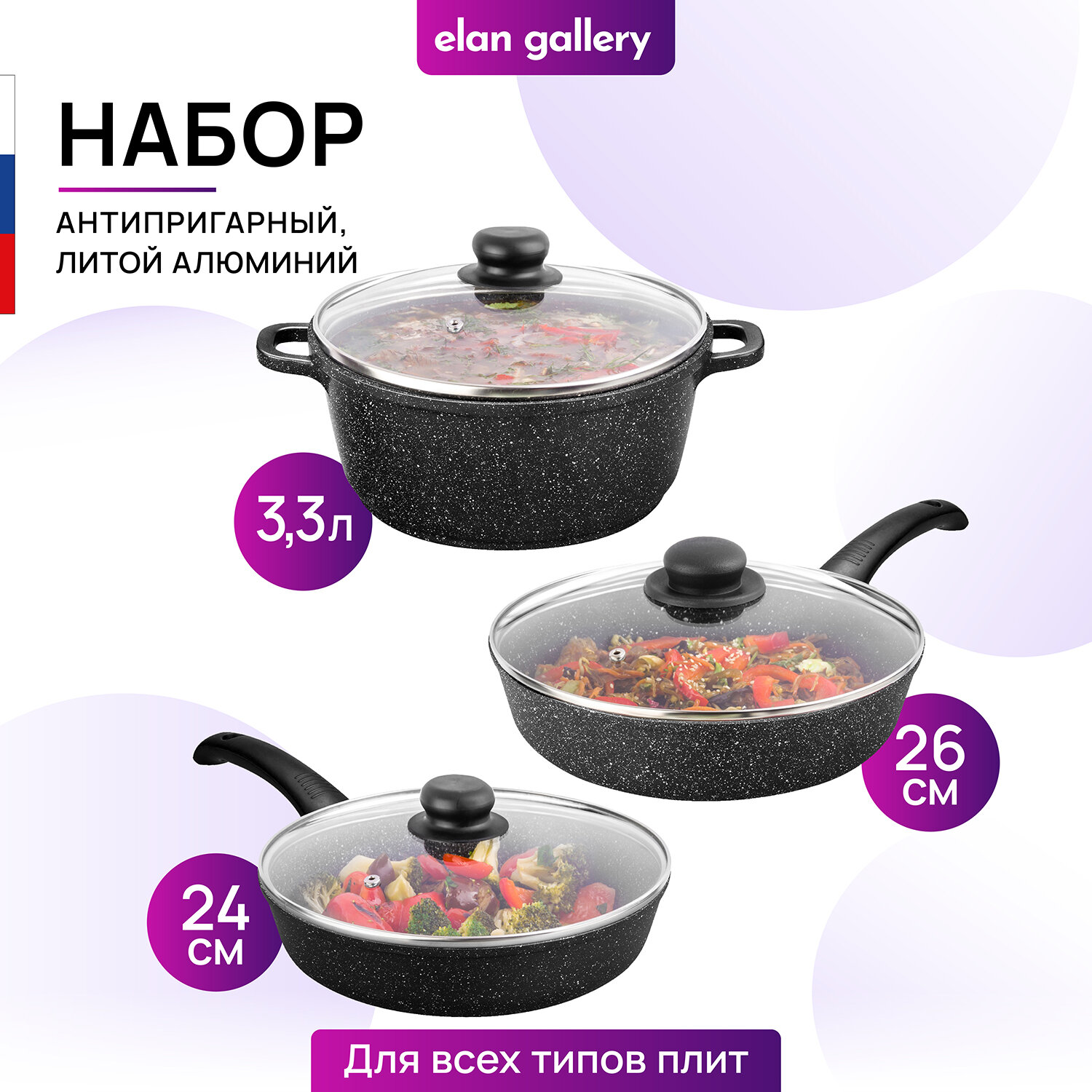 Набор 6 пр. Гармония вкуса Elan Gallery Черный мрамор индукция Казан-кастрюля 3,3 л, Сковороды 24 см, 26 см, 3 крышки
