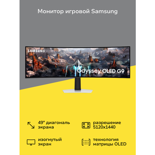 Монитор игровой Samsung S49CG930SI 159999₽