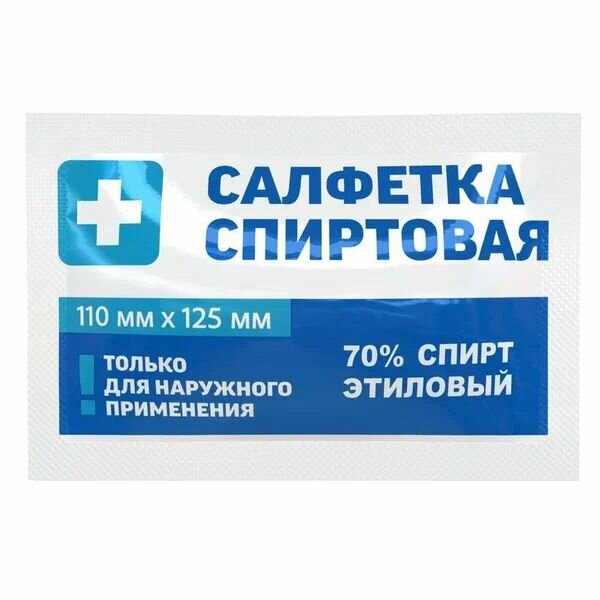 Салфетка спиртовая антисептическая 110125 мм 20 шт