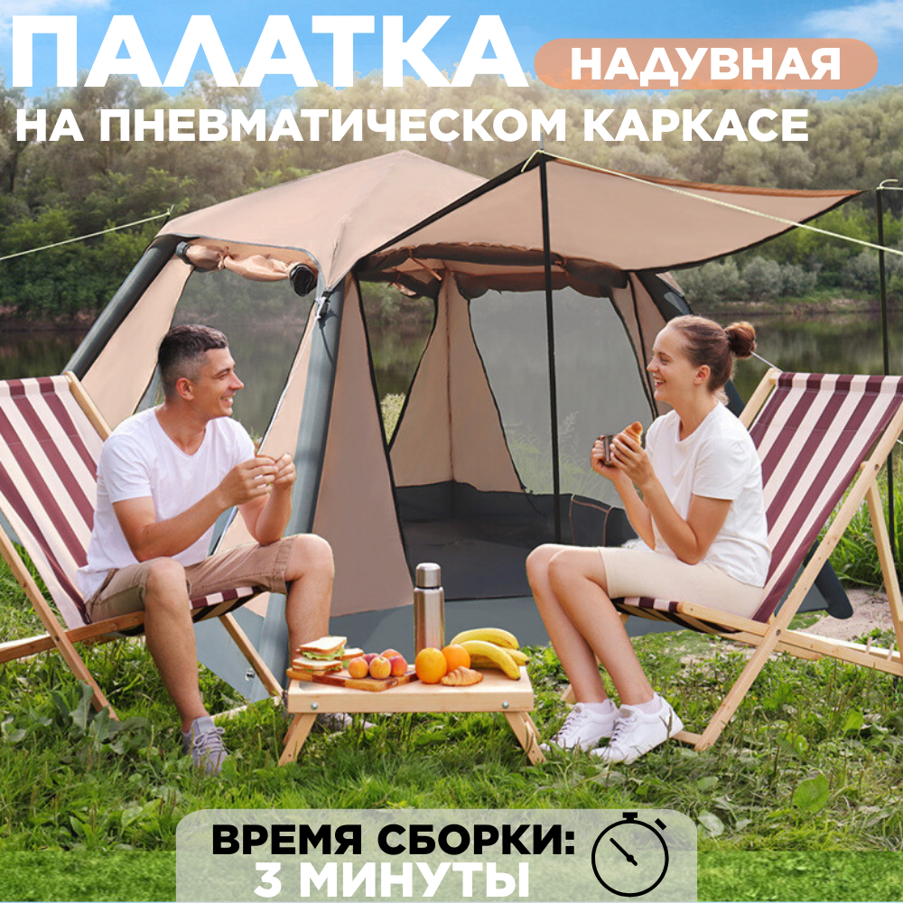 Палатка на надувном каркасе 220х220х140см быстросборная, мобильная