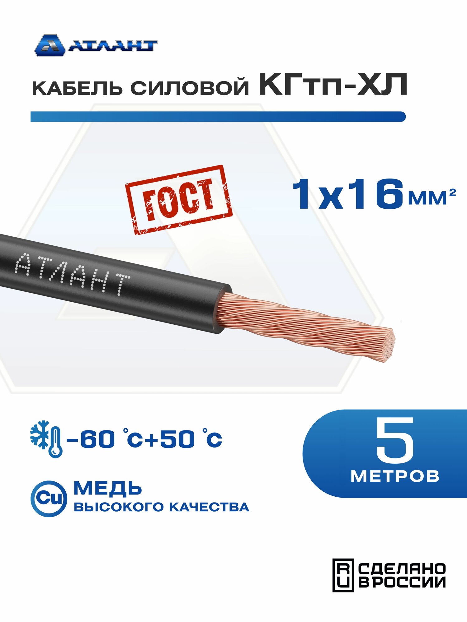 Силовой кабель КГтп-ХЛ 1х16 мм 5 метров ГОСТ Атлант сварочный кабель