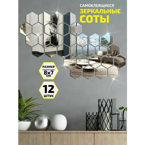 Наклейки интерьерные Anshery зеркальные акриловые соты 512₽