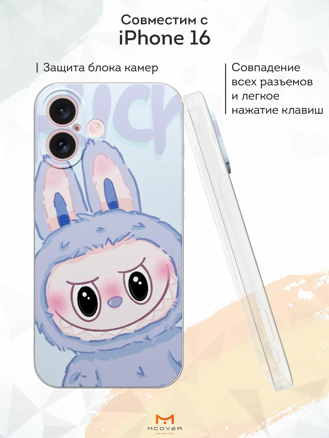 Силиконовый чехол Mcover на iPhone 16, с принтом Фиолетовый лабубу