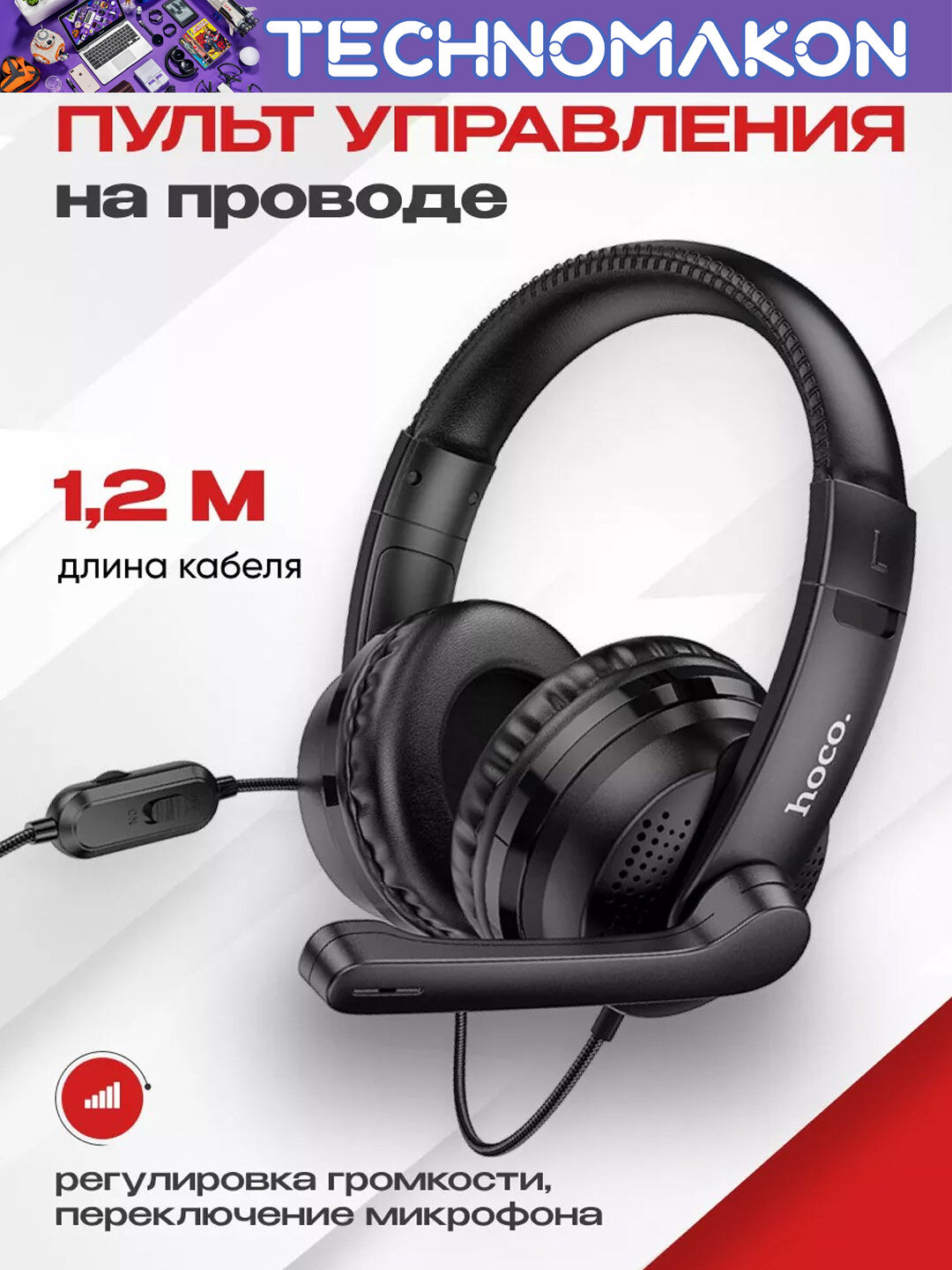 Наушники Hoco W103, накладные, складной дизайн, с микрофоном, проводные — фото 1