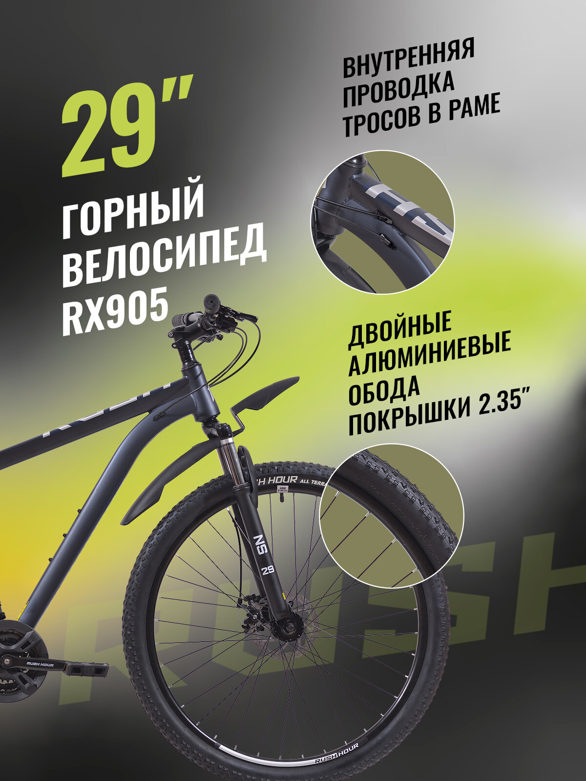 Велосипед взрослый горный дисковый 29" RUSH HOUR RX 905 21 скорость черный рама 23" рост 190-210 см. скоростной мужчине спортивный с амортизацией найнер переключатель SHIMANO — фото 1