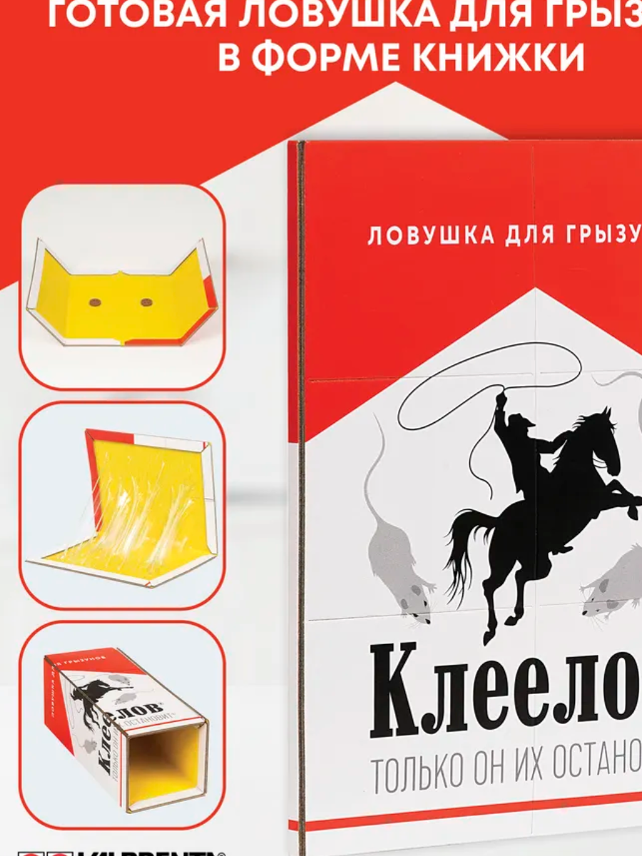 Клеевая ловушка Клеелов пластина от крыс, мышей, грызунов 1 шт