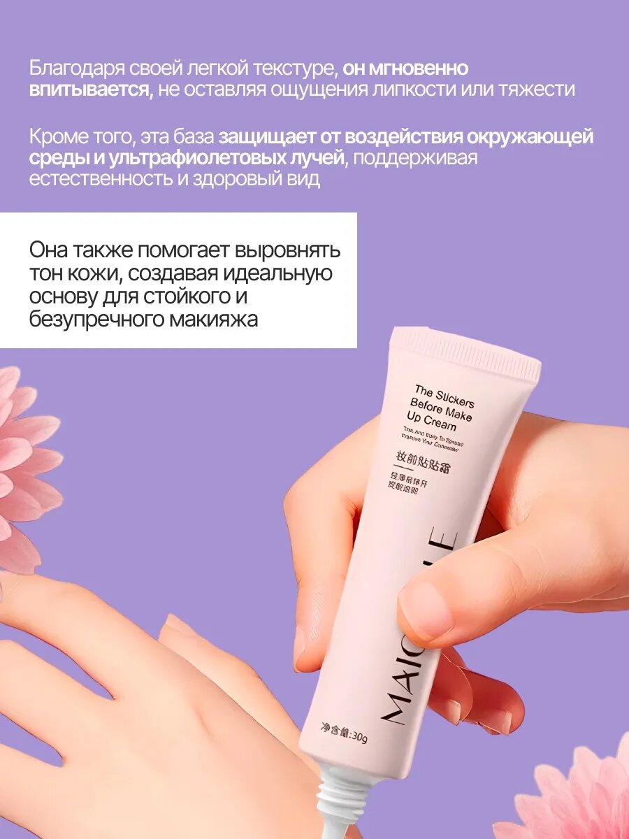 Праймер основа под макияж крем-база увлажняющая — фото 1