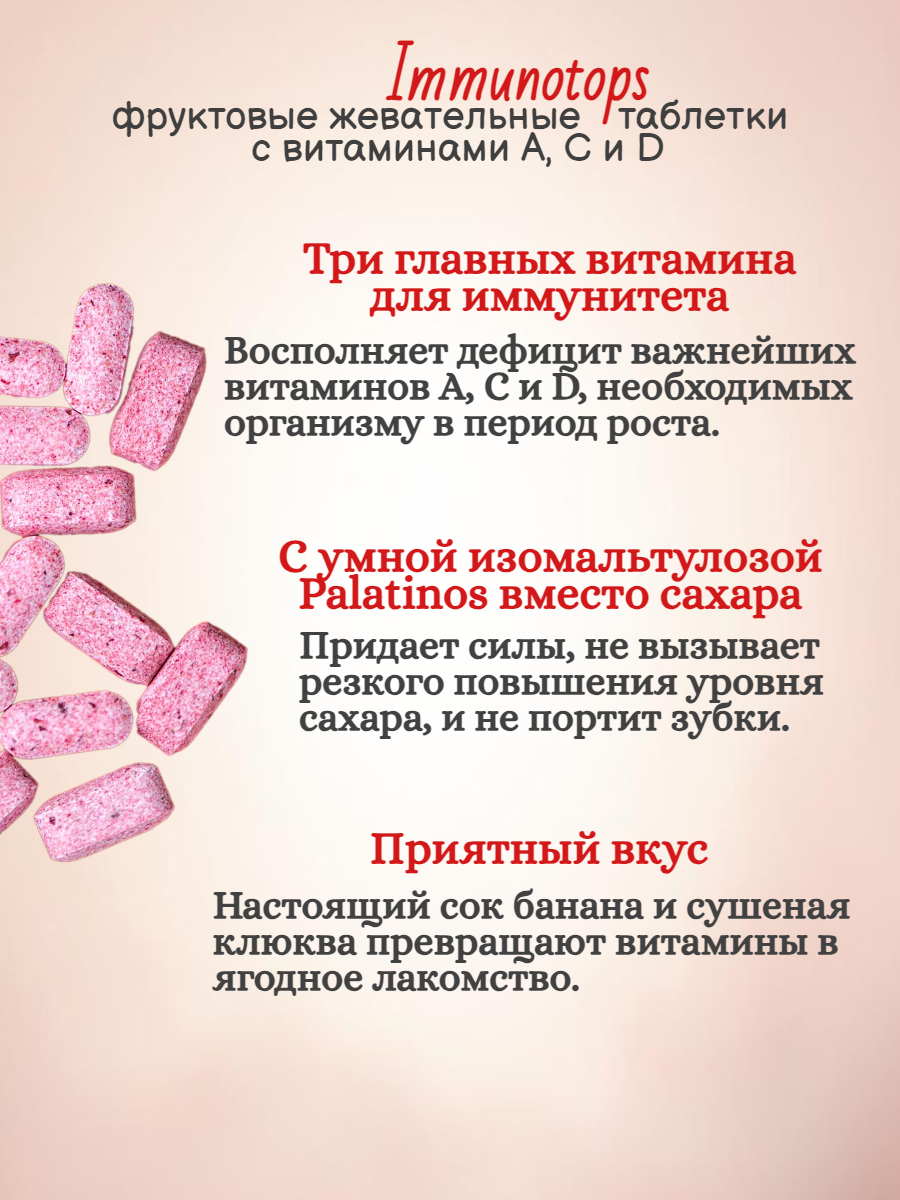 Картинки Immunotops, фруктовые жевательные таблетки с витаминами A, C и D - Vitamama, 60 таблеток