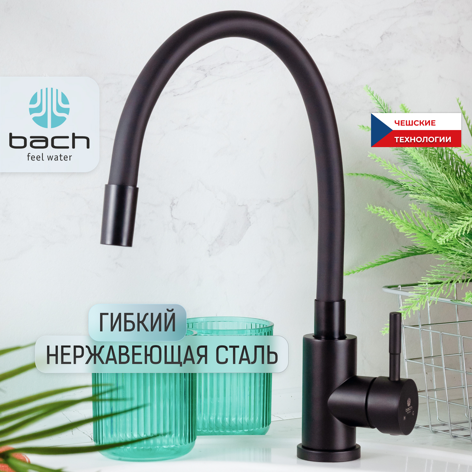 Кухонный смеситель Bach Feel Water, для мойки, чёрный, нержавеющая сталь
