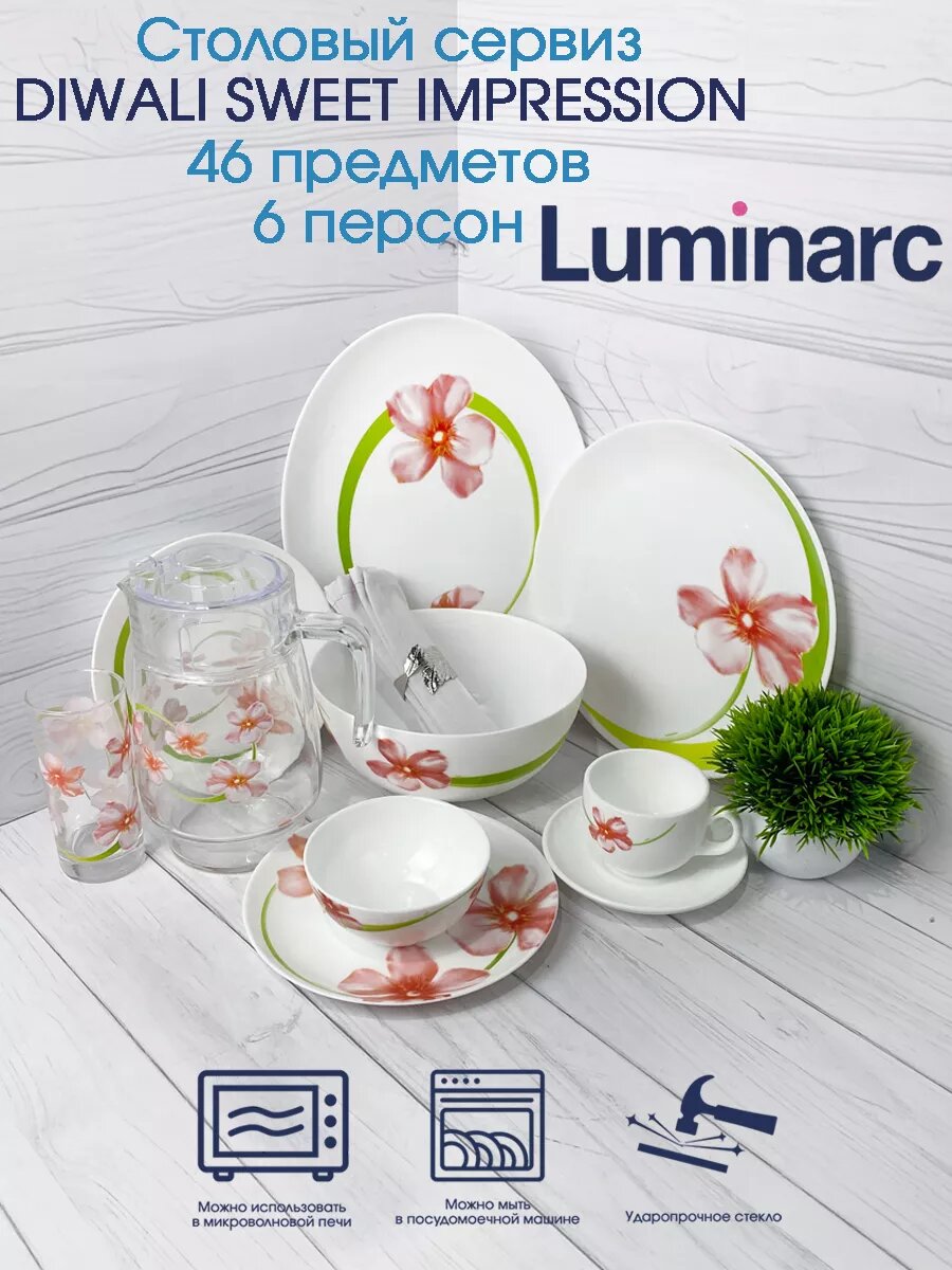Столовый сервиз Luminarc на 6 персон, 46 предметов SWEET IMPRESSION