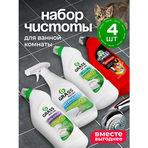 фото Универсальный набор grass для уборки ванной и туалета dos-gel 750мл, gloss 600мл, digger-gel 750мл, wc-gel 750мл
