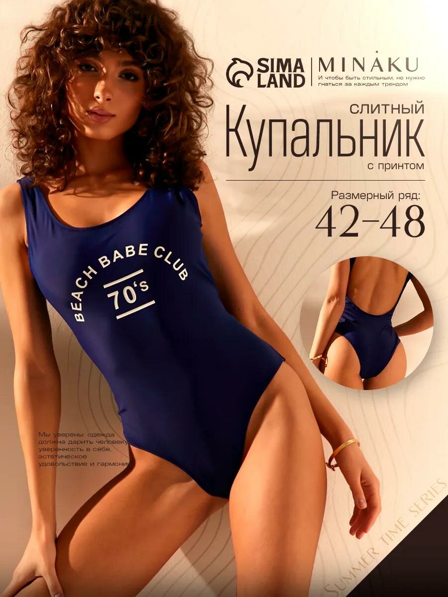 Купальник Minaku MINAKU: Summer time, размер 46, синий