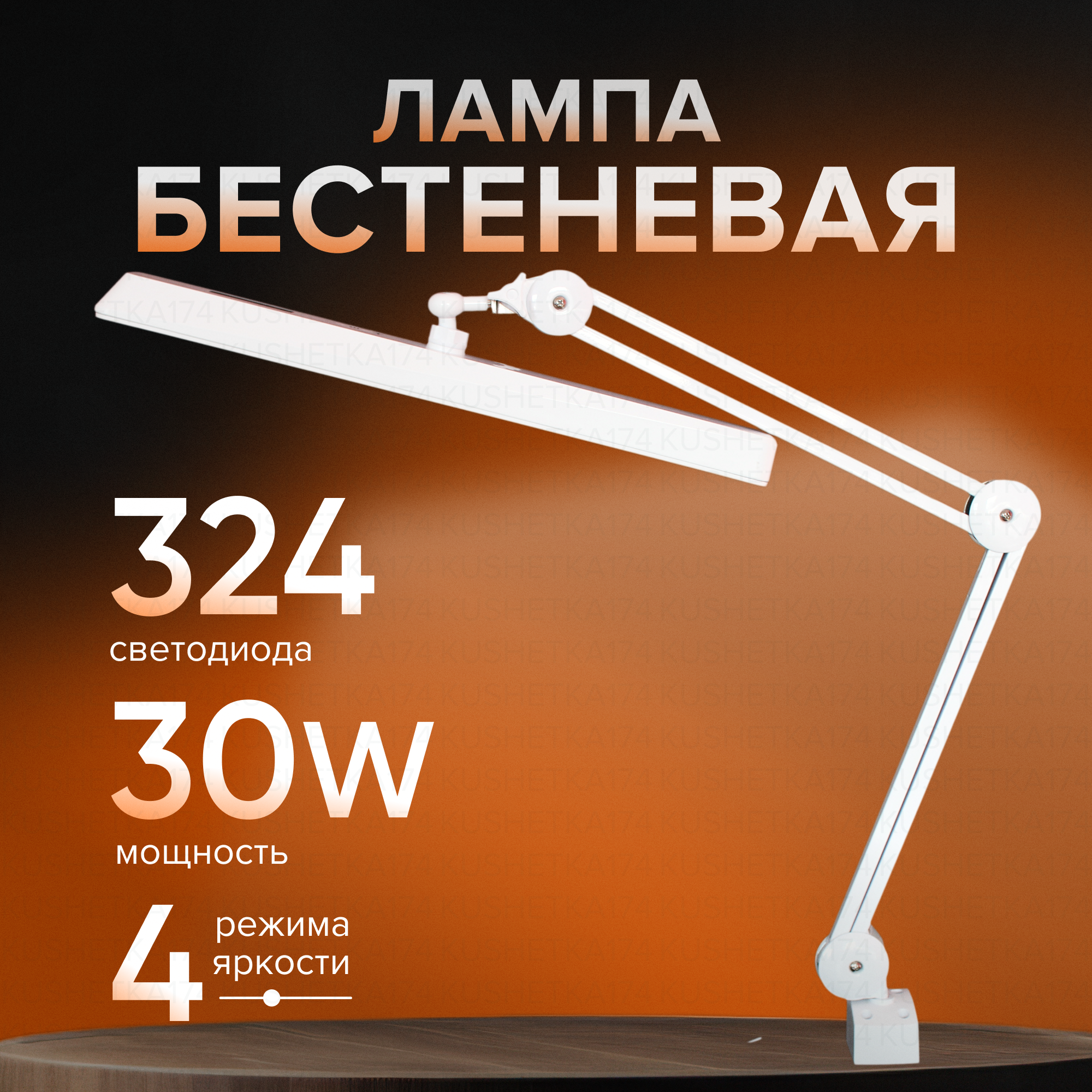 Лампа Бестеневая Working Lamp 3.0 324 SMD LED для мастеров наращивания ресниц. 3.0