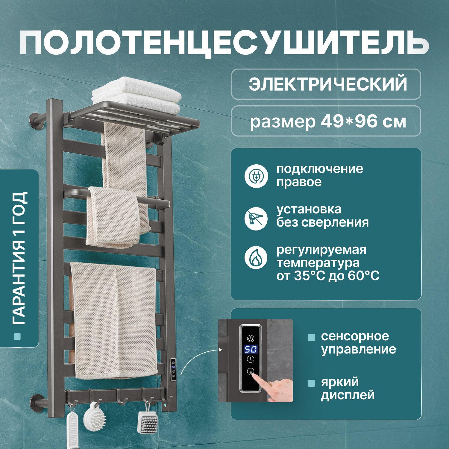 Полотенцесушитель электрический Loder 49*96 см с вешалкой (правое подключение) графит