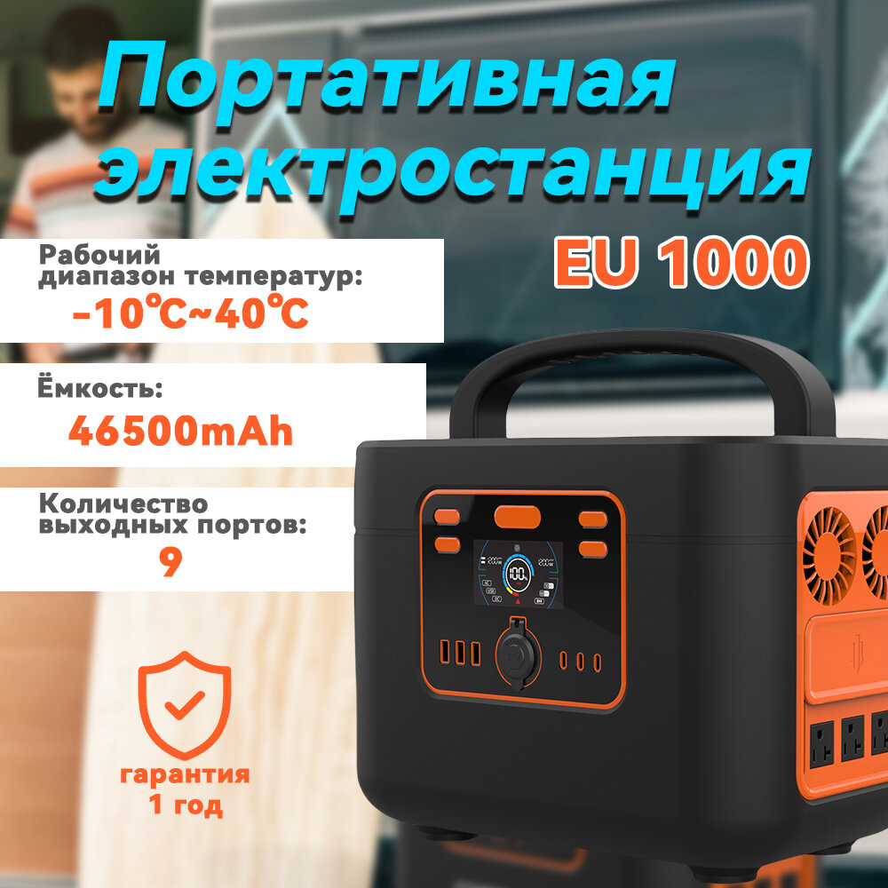 Портативная электростанция GreenOE EU1000, оранжевый, 46,5 А/ч, 1050Втч