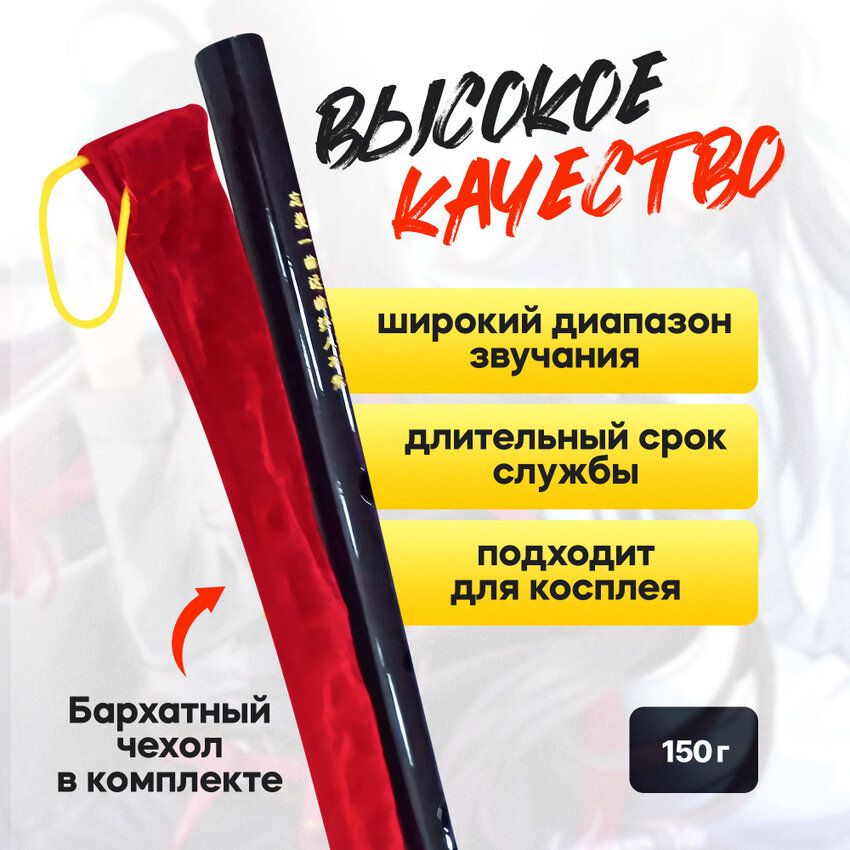 Флейта Вэй Усянь D 48см бамбуковая, китайский музыкальный инструмент — фото 1