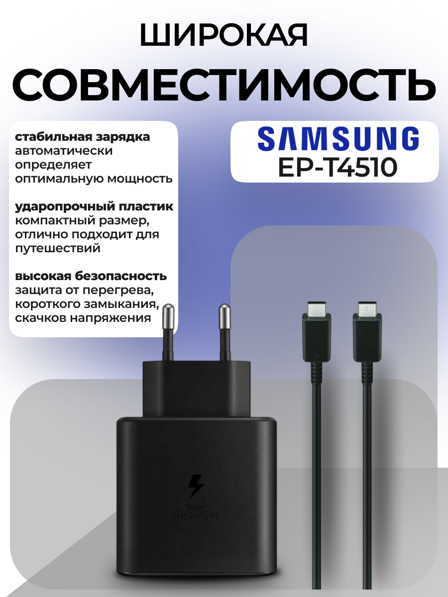 Сетевое зарядное устройство Samsung Adapter 45W, с кабелем, черное — фото 1