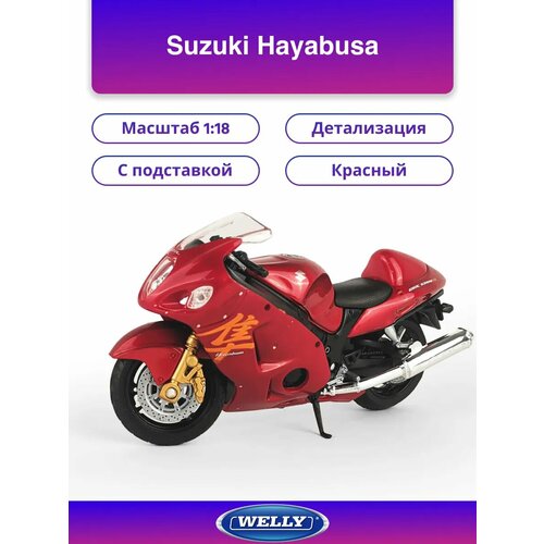 фото Мотоцикл welly 1:18 suzuki hayabusa красный
