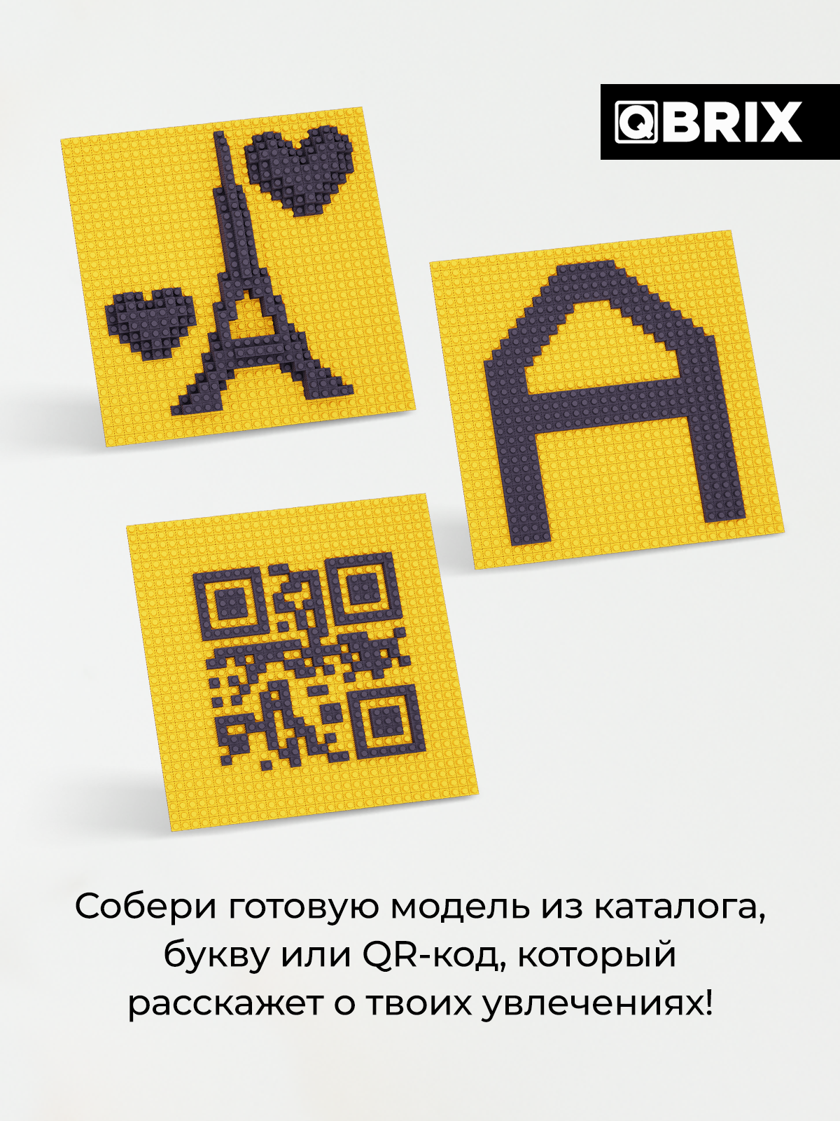 QBRIX детский Конструктор Скульптор пластиковый для мальчика и девочки от 6 лет совместим с Lego (лего) — фото 1