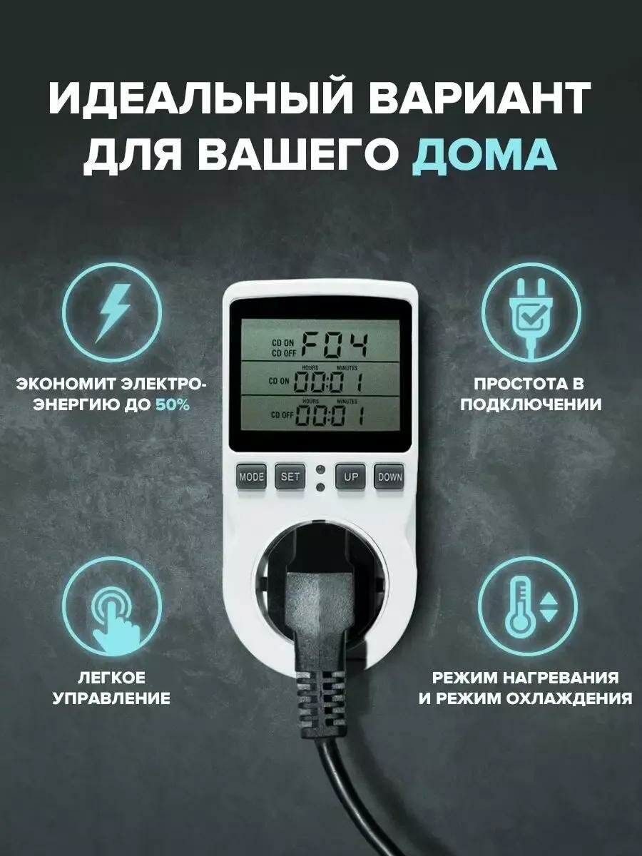 Терморегулятор для теплого пола в розетку (16 А, 220 В, 1800 Вт, таймер, регулятор температуры) — фото 1