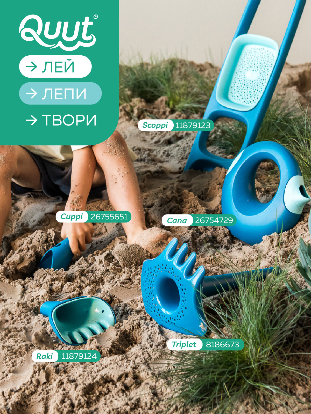 Детское ведерко для воды и песка Quut Bucki с ситом. Цвет: садовый зелёный. Объём: 2 литра — фото 1