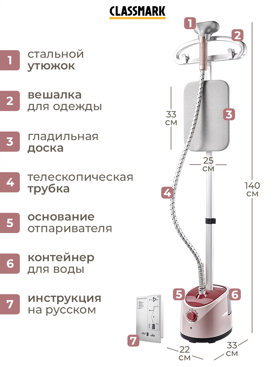 Отпариватель для одежды Classmark, вертикальный, телескопическая стойка, 2 л — фото 1