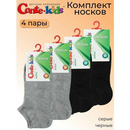 фото Носки conte-kids active, 4 пары, размер 16, серый/черный