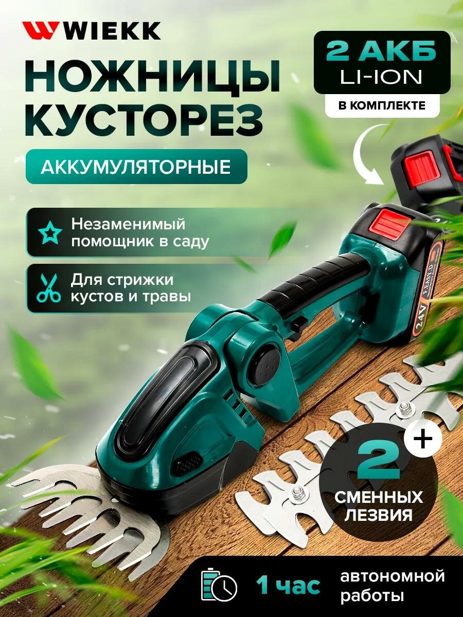 Кусторез аккумуляторный ножницы садовые для стрижки кустов и травы в труднодоступных местах легкий садовый инструмент