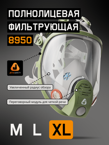 Изображение товара Профессиональная полнолицевая маска 8950(XL) с переговорной мембраной и кнопкой проверки прилегания