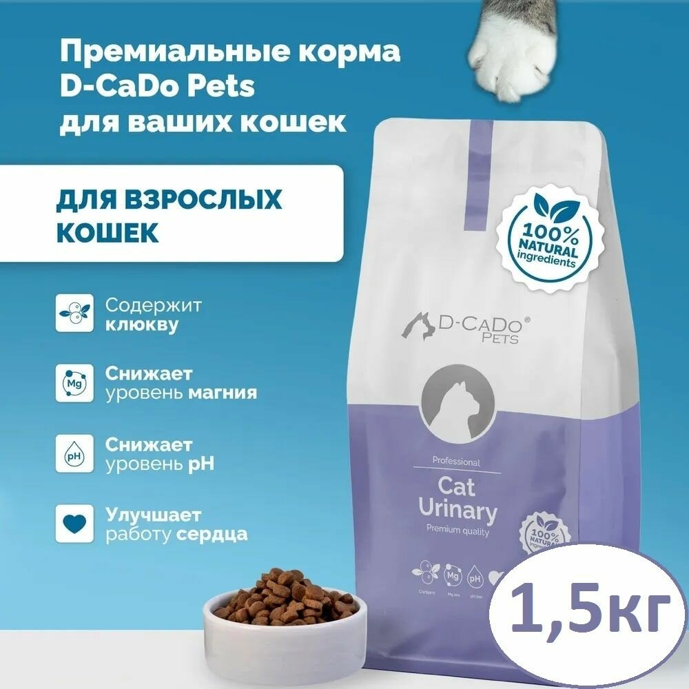 Сухой корм для кошек D-CaDo, URINARY 1,5кг с мочекаменной болезнью